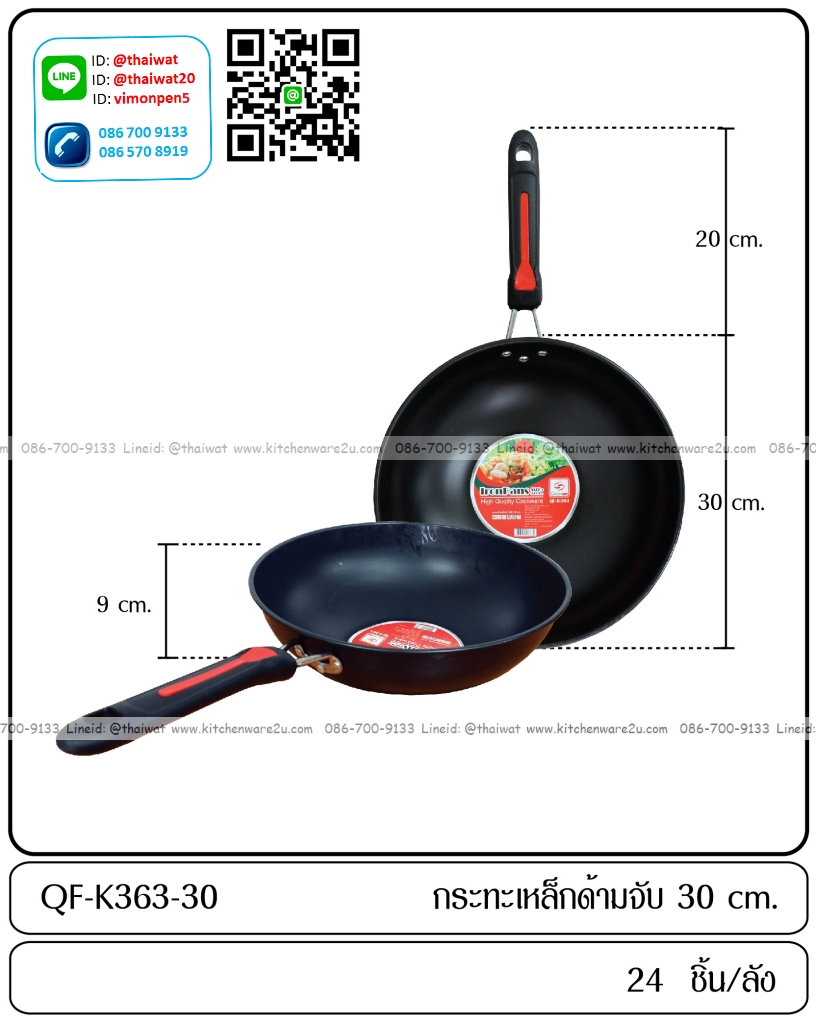 P12069 กระทะเหล็กด้ามจับ 30 ซม. รุ่นประหยัด ราคาขายส่งต่อ 1 ลัง: 24 ใบ: เฉลี่ย 90 บต่อใบ