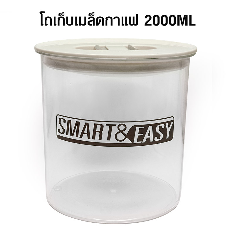 โถพลาสติกเกรด A โถใส่เมล็ดกาแฟ 2000ML. 1610-685