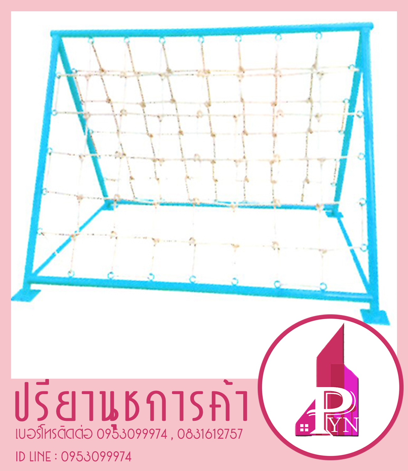 ปืนป่ายเชือก อนุบาล