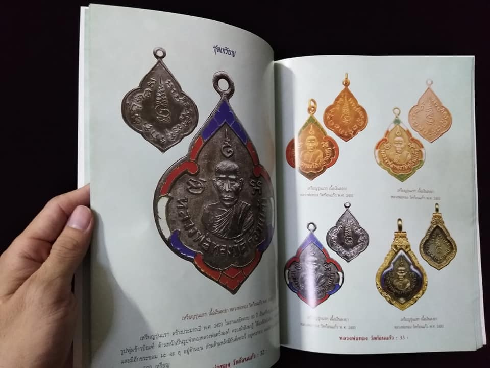 หลวงพ่อทอง วัดก้อนแก้ว