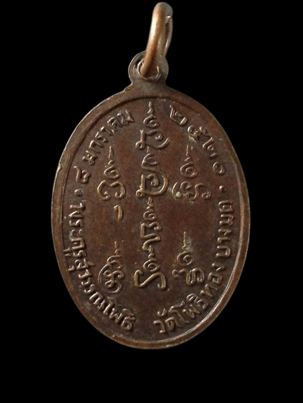 A054 เหรีญพระพุทธ พระครูสุวรรณโพธิ วัดโพธิทอง บางมด จ.กรุงเทพฯ ปี2520