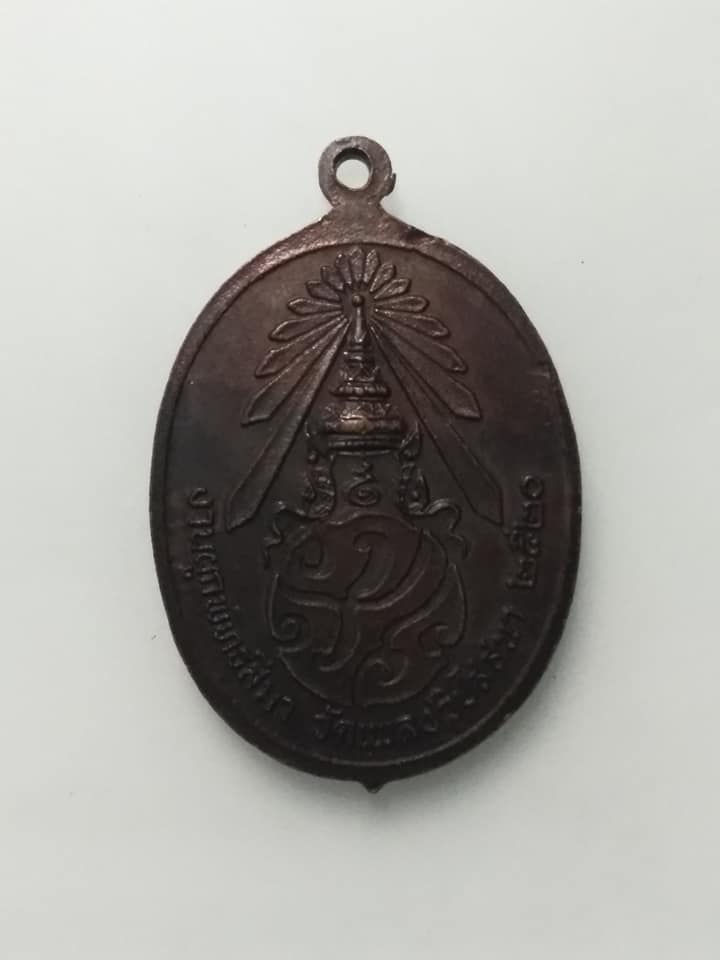 A474 เหรียญภูมิพโลภิกขุ วัดเพลงวิปัสสนา ปี2520