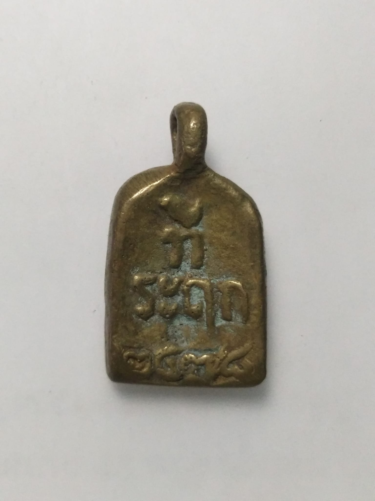 A464 เหรียญจอบเล็ก หลวงพ่อไปล่ วัดกำแพง กรุงเทพฯ