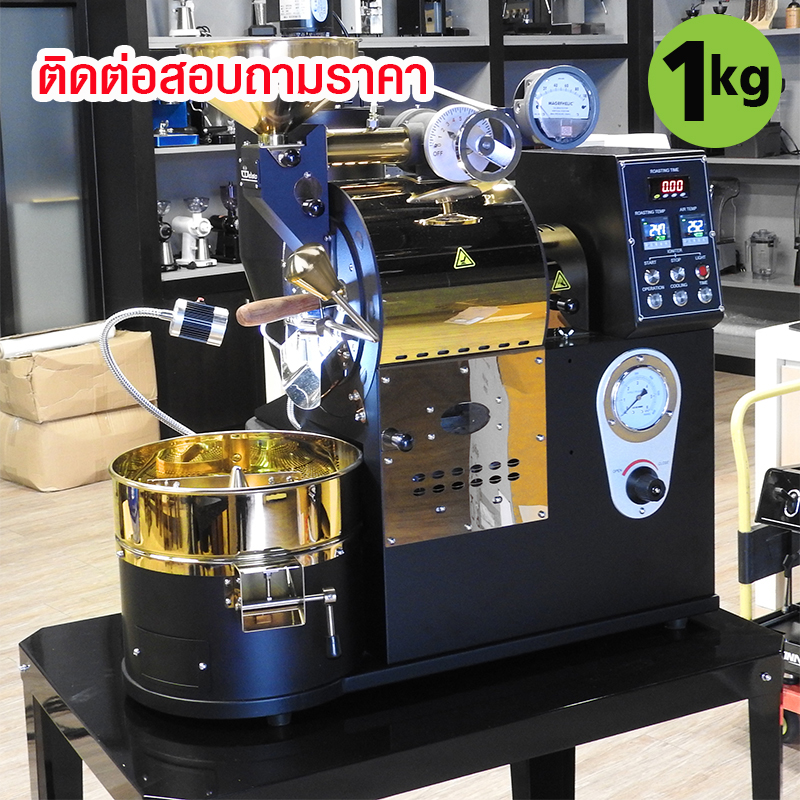 เครื่องคั่วกาแฟ 1 กิโลกรัม ระบบไฟฟ้า มีระบบเชื่อมต่อคอมพิวเตอร์เพื่อควบคุมการคั่ว