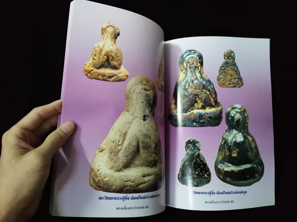 พระเครื่องยอดนิยมประจำจังหวัด กาญจนบุรี