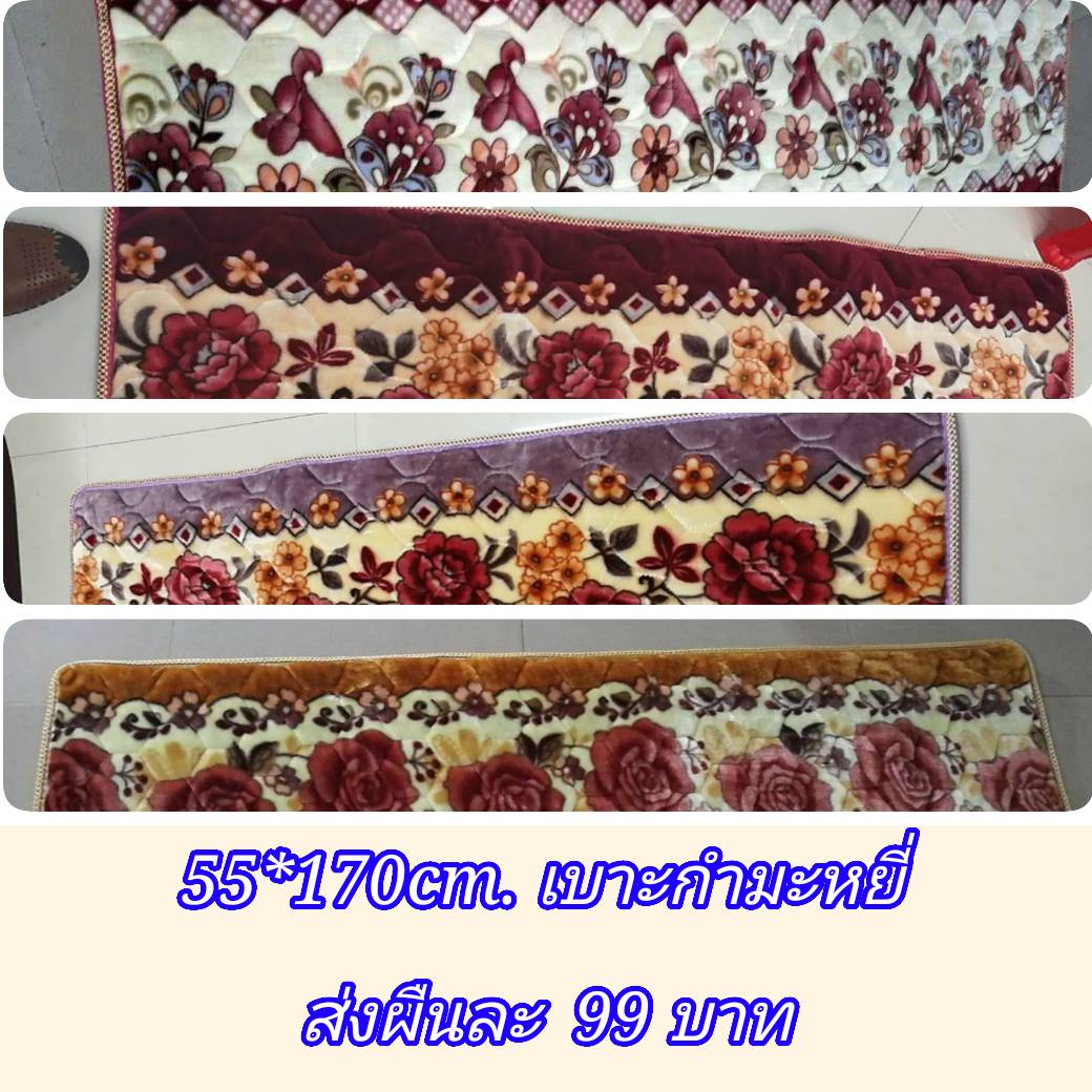 55*170 เบาะกำมะหยี่ 50ผืน คละลาย