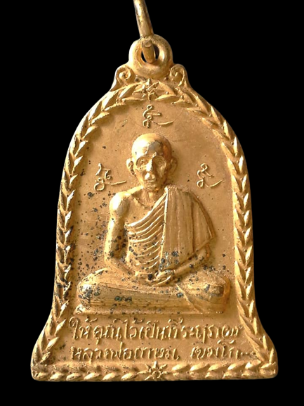 A626 เหรียญหลวงพ่อเกษม ยกช่อฟ้า วัดอัมพวา กรุงเทพฯ ปี2517