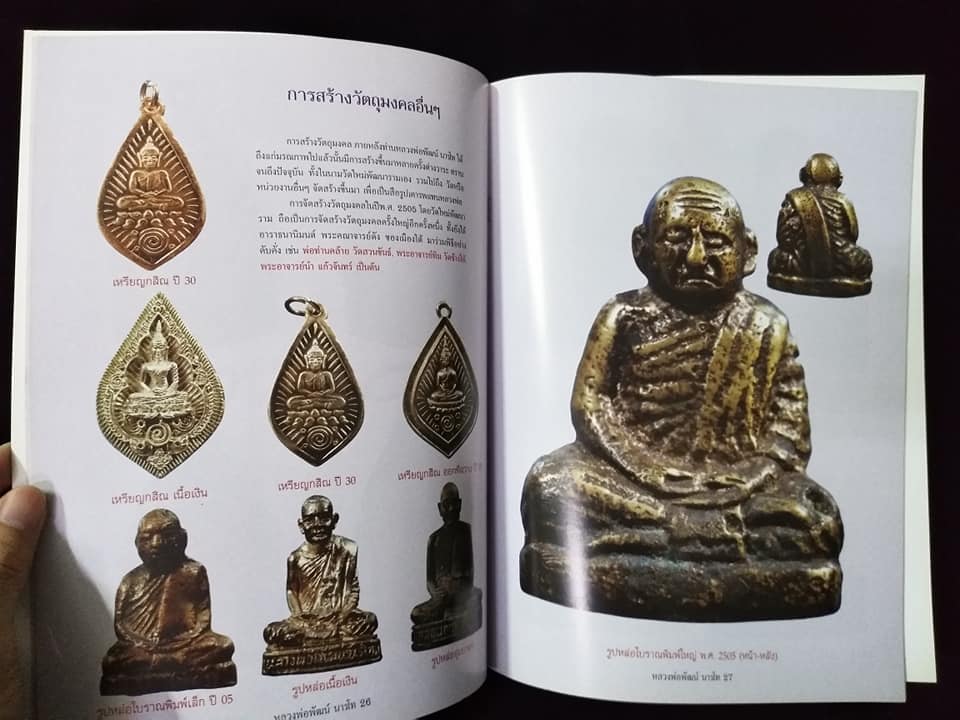 หลวงพ่อพัฒน์ วัดพัฒนาราม