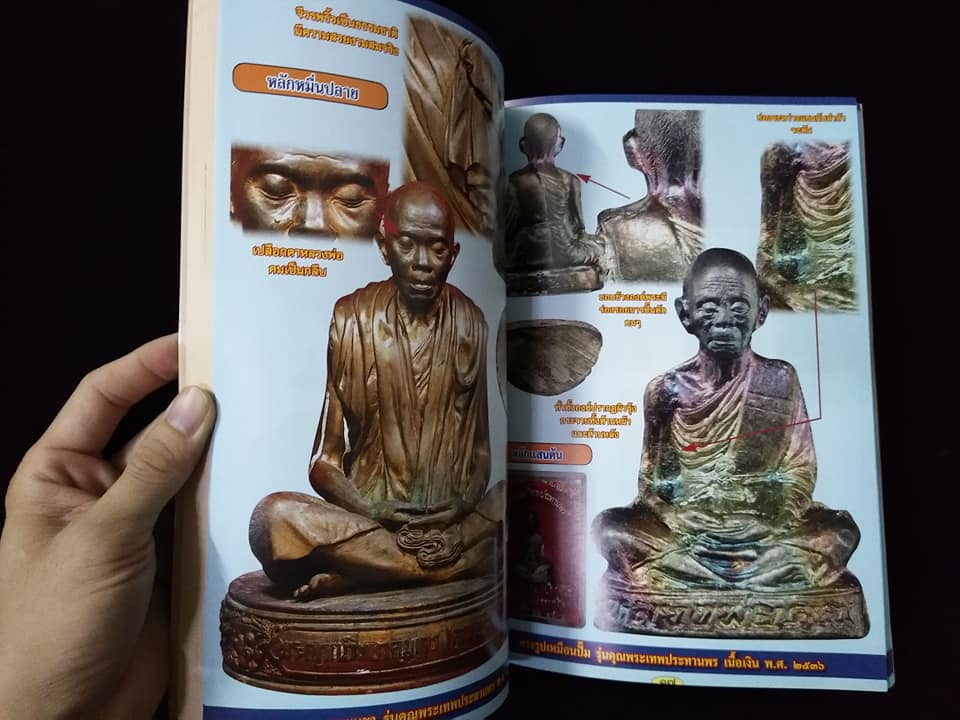 รวมสุดยอดหลวงพ่อคูณ ยอดนิยม