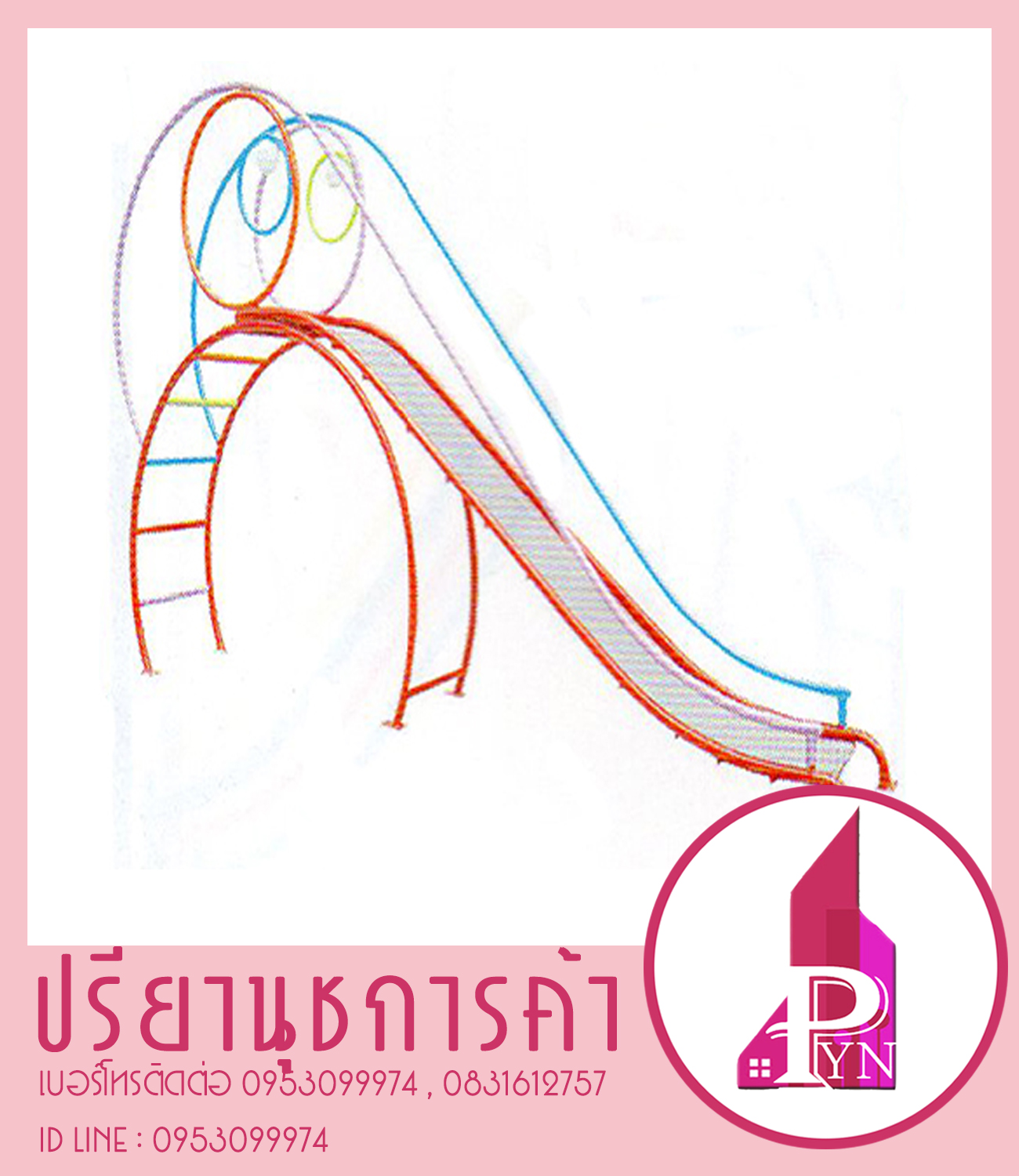 กระดานลื่นพี่ช้าง