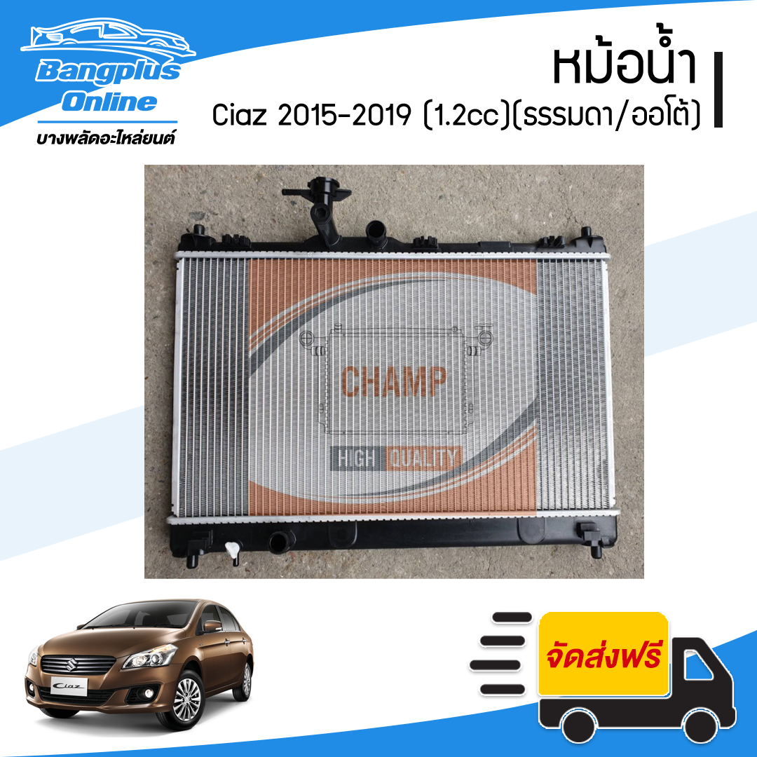 หม้อน้ำ Suzuki CIAZ 2015/2016/2017/2018/2019 (เซียส)(เครื่อง1.2cc)(เกียร์ธรรมดา/ออโต้) - BangplusOnline