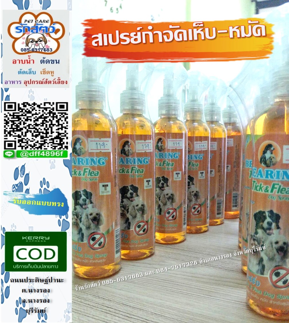 รายละเอียดสินค้า o ฉีดที่ตัวสุนัขได้โดยตรง ไม่เป็นอันตรายต่อผู้ใช้และสัตว์เลี้ยงแม้สุนัขเลีย o ป้องกันและกำจัดเห็บหมัด สามารถใชัคู่กับแชมพูแห้ง หรือในระหว่างที่สุนัขยังอาบน้ำไม่ได้ o ให้กลิ่นหอมของลาเวนเดอร์ ให้ความรู้สึกผ่อนคลายสบายผิว o ได้รับการรับรองจ