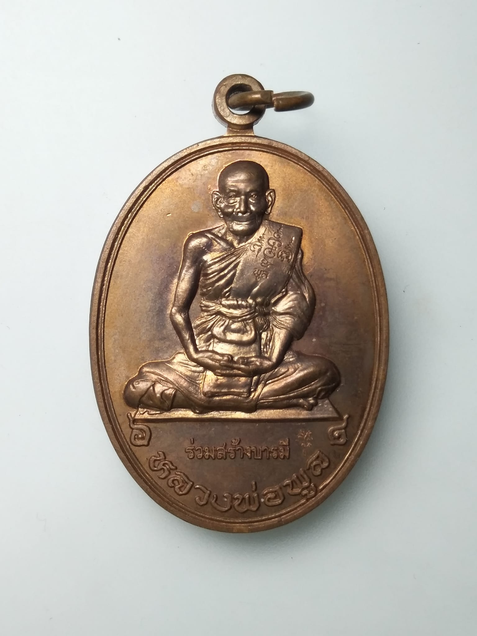 G293 เหรียญรุ่นร่วมสร้างบารมี หลวงพ่อพูล วัดไผ่ล้อม หลังหลวงพ่อเง ิน วัดดอนยายหอม ปี 2542