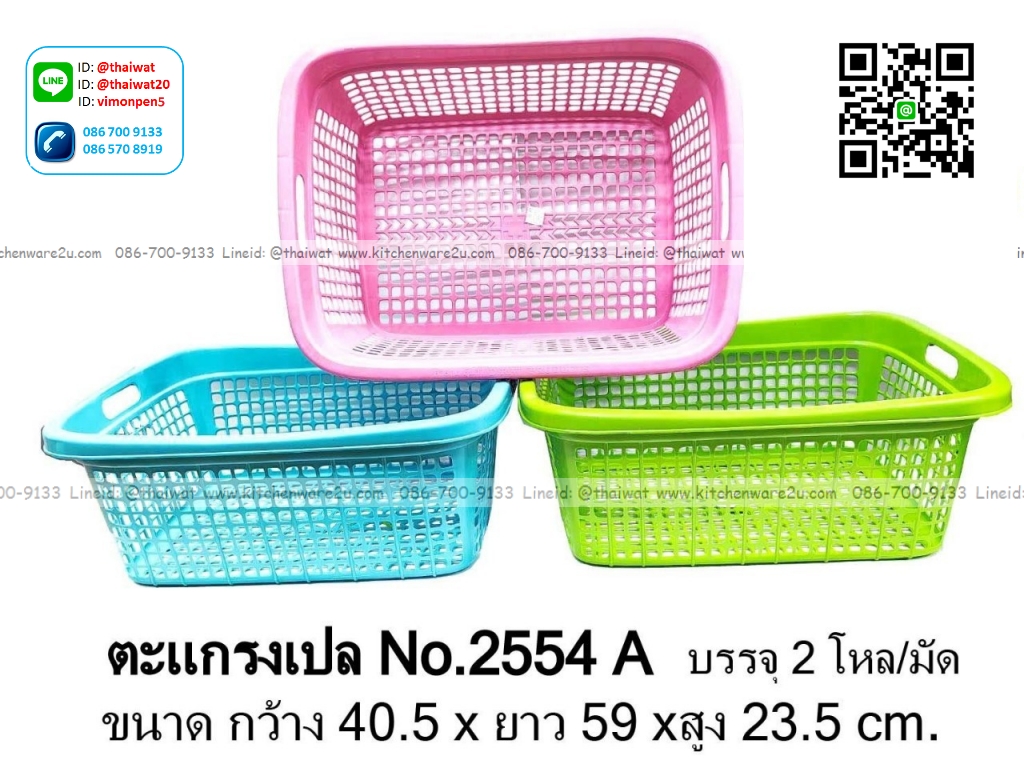 P08723 ตะแกรงเหลี่ยมเอนกประสงค์ (40.5X 59 X 23.5 ซ.ม) เกรดเอ สีหวาน ขายส่งยกมัด เพื่อสะดวกขนส่ง No.2554 DRW (ราคาส่งต่อ 2โหล:24 ใบ:เฉลี่ย 600 บ.ต่อโหล)