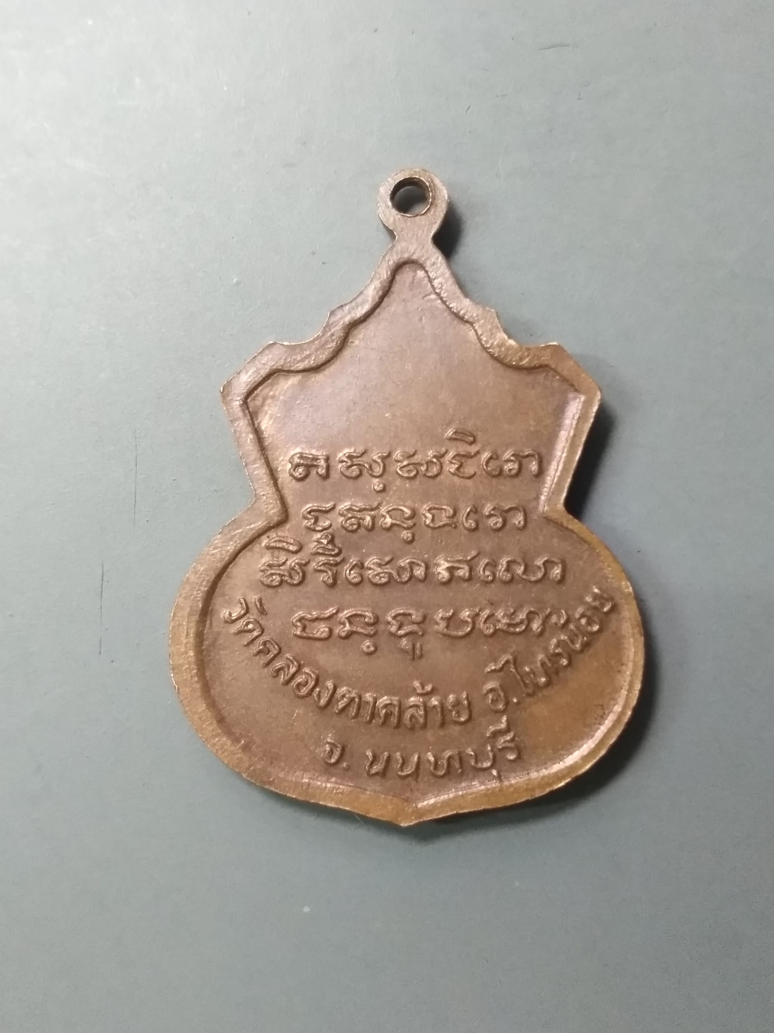 A611 เหรียญหลวงพ่อบัวขาว วัดคลองตาคล้าย จ.นนท่บุรี