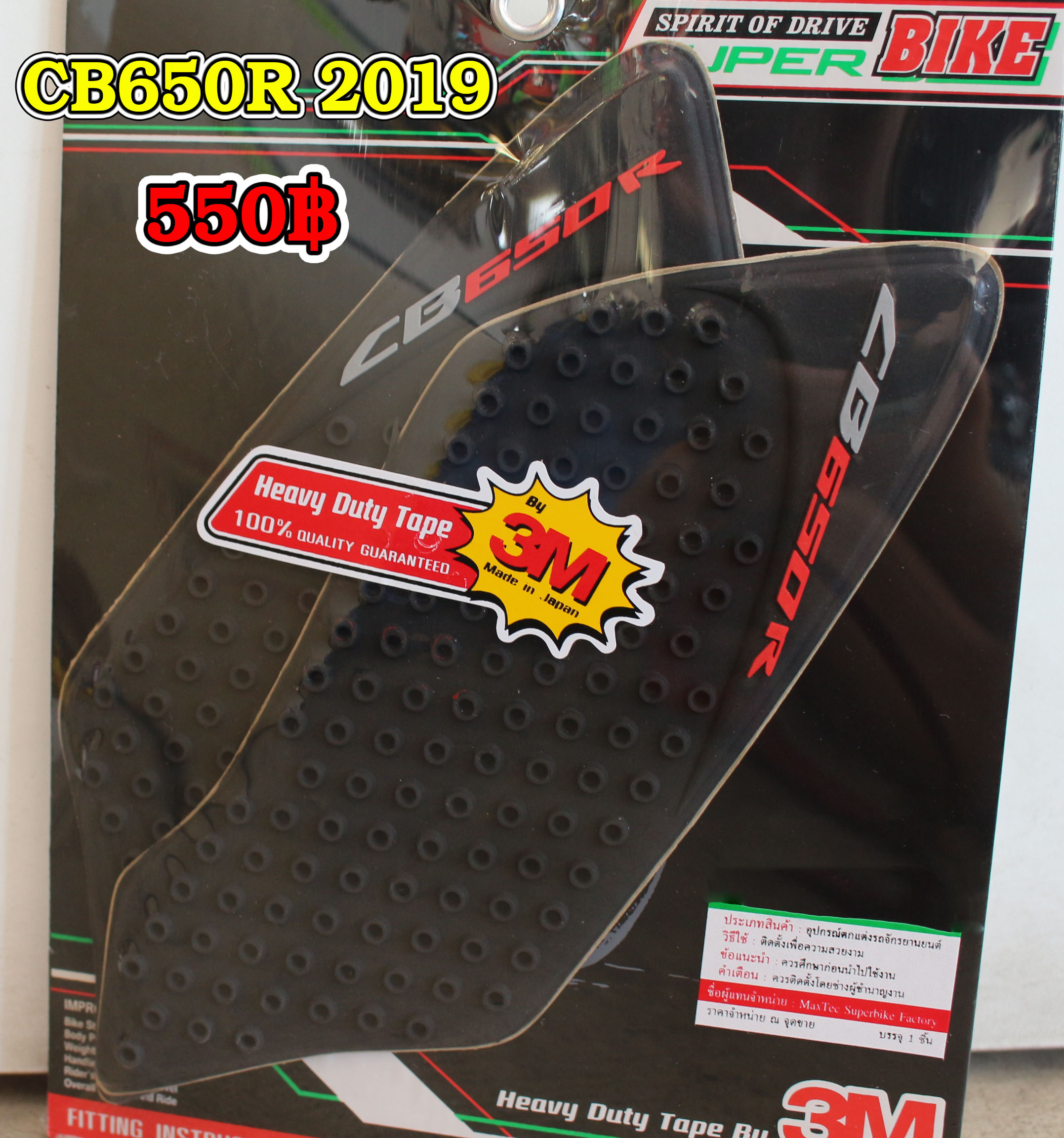 กันลื่นข้างถัง CB650R Y.19