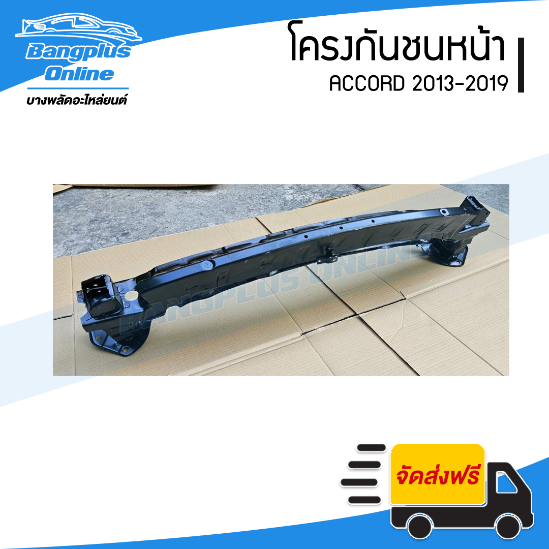 โครงกันชนหน้า Honda Accord 2013/2014/2015/2016/2017/2018/2019 (แอคคอร๋ด)(G9) - BangplusOnline