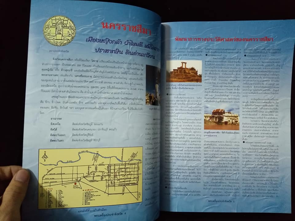 พระเครื่องยอดนิยมประจำจังหวัดนครราชสีมา