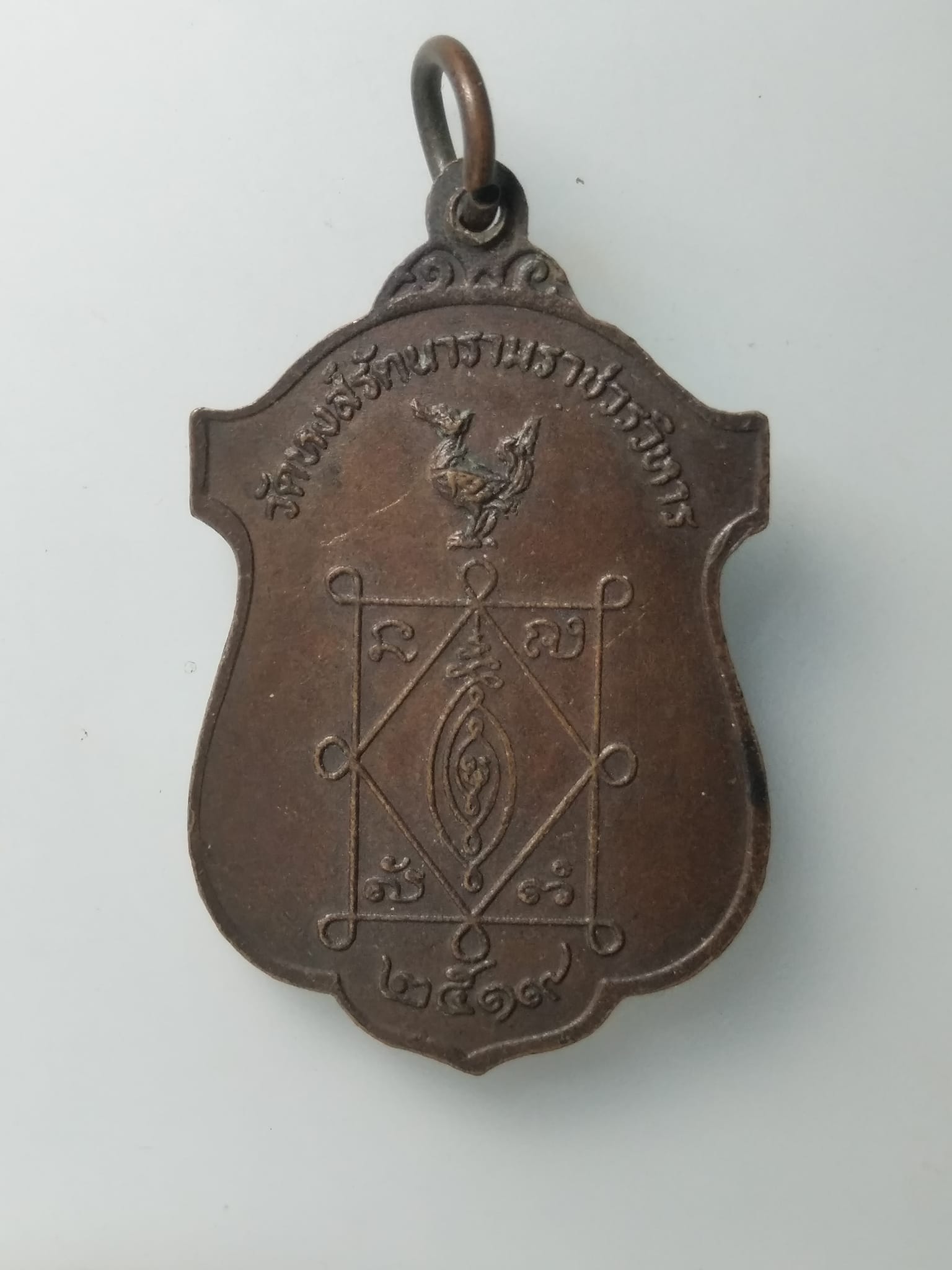 G953 เหรียญหลวงพ่อธีร์ วัดหงส์รัตนารามราชวรวิหาร รุ่นทูลเกล้า ปี2519