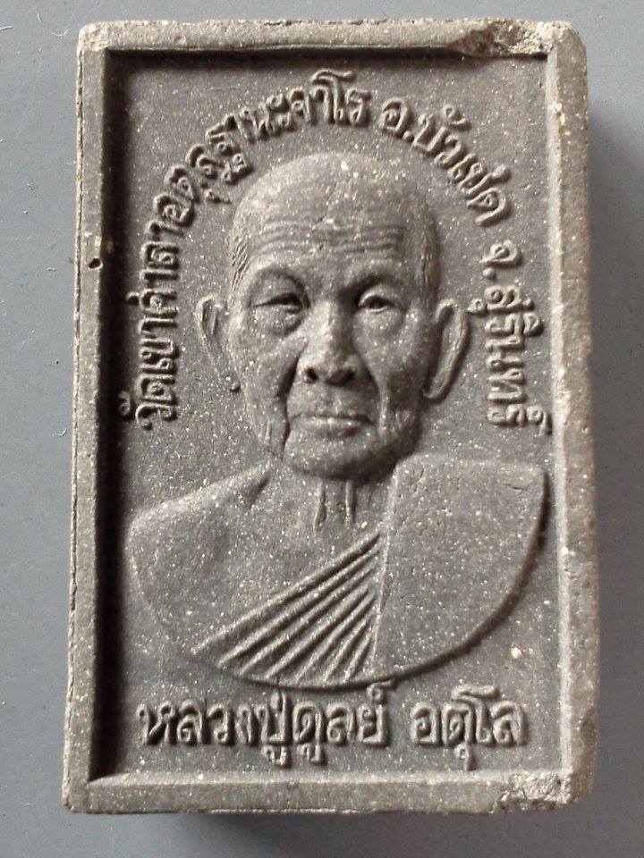 A089 พระพุทธบารมีสยามบุรีพิทักษ์ 47 หลัง หลวงปู่ดูลย์ วัดเขาศาลาอตุลฐานะจาโร สุรินทร์