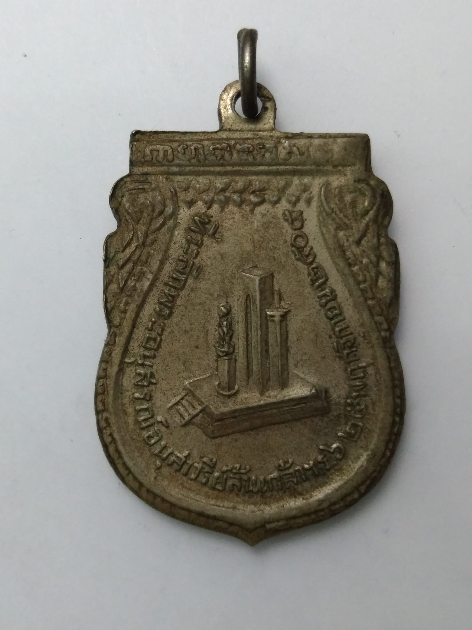 E450 เหรียญที่ระลึกพระอนุสรณ์อนุสาวรีย์ล้นเกล้า ร.6 ปี2505