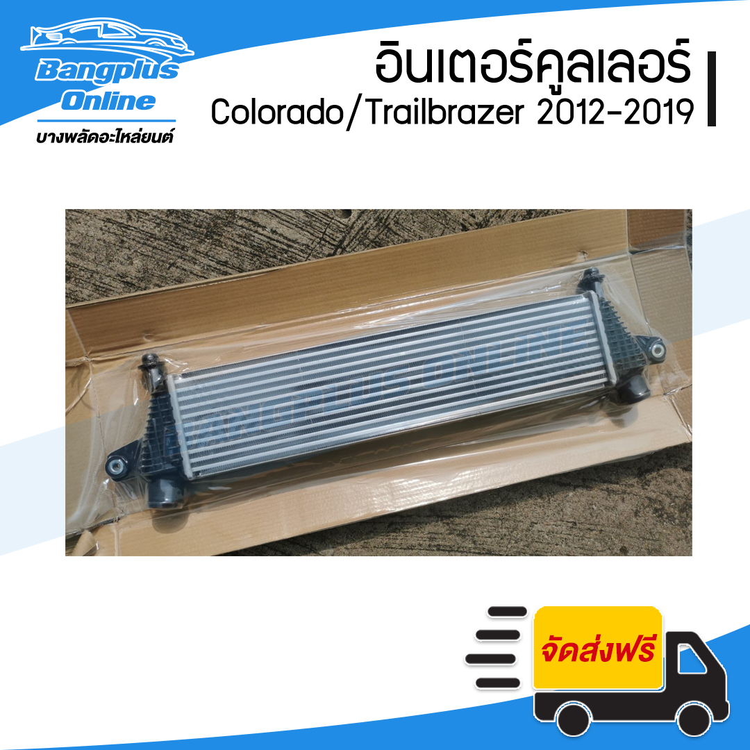 อินเตอร์คูลเลอร์ Chevrolet Colorado (โคโรลาโด้) / Trailbrazer (เทรลเบรเซอร์) Z71 ปี 2012/2013/2014/2015/2016/2017/2018/2019 - BangplusOnline