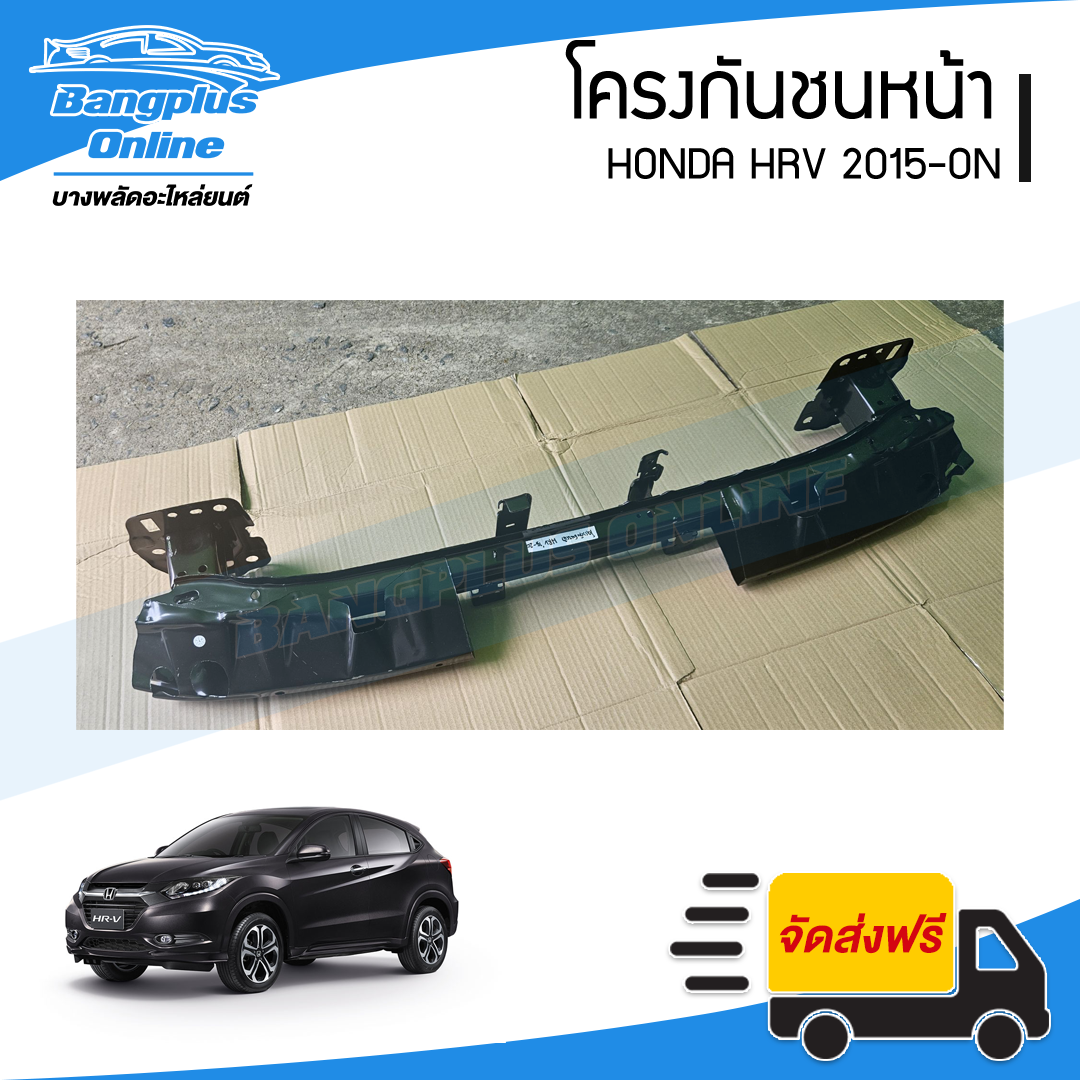 โครงกันชนหน้า Honda HRV 2015/2016/2017/2018/2019/2020 - BangplusOnline