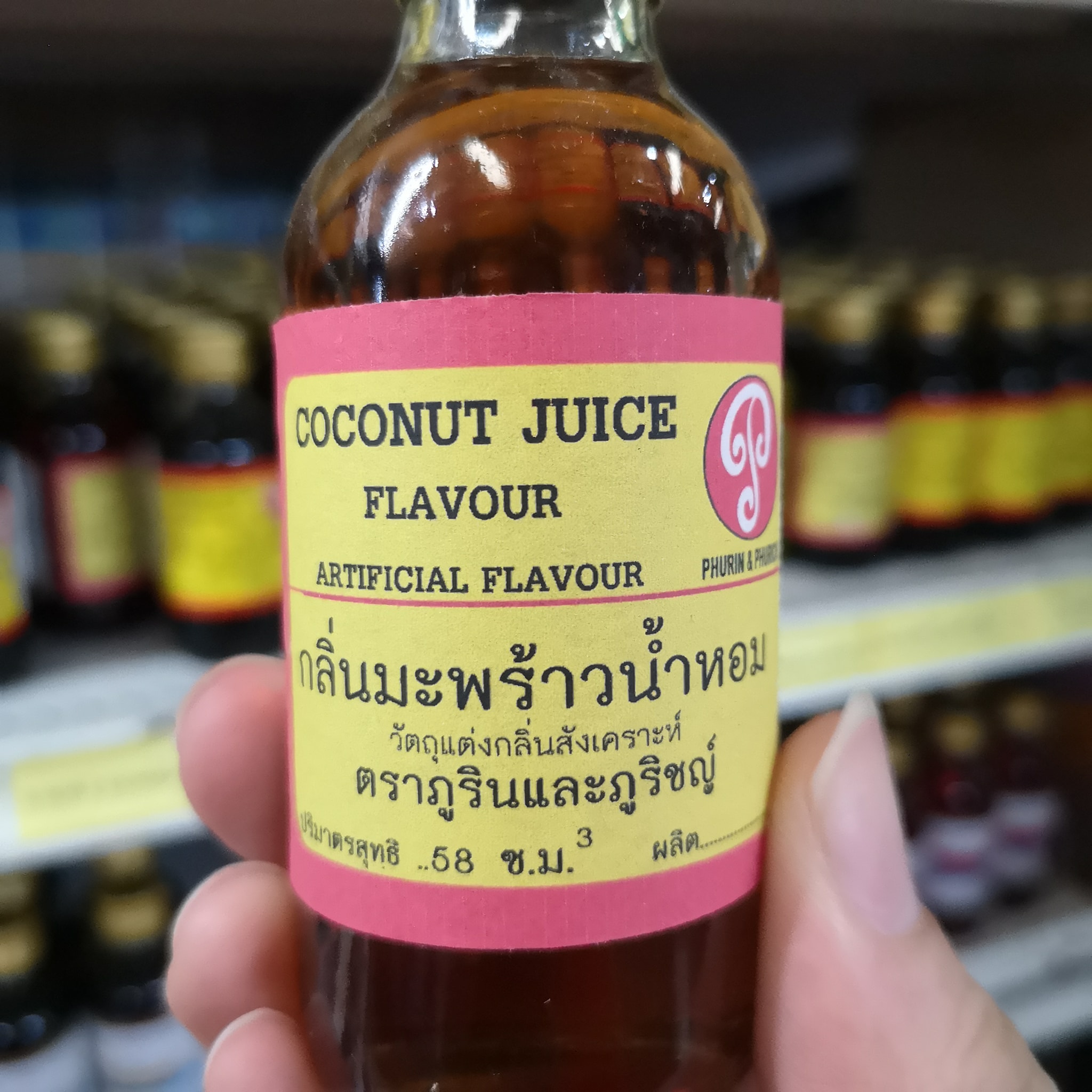 กลิ่น มะพร้าวน้ำหอม (มะพร้าว) 2 ออนซ์ 2 oz ยี่ห้อ ภูรินและภูริชญ์