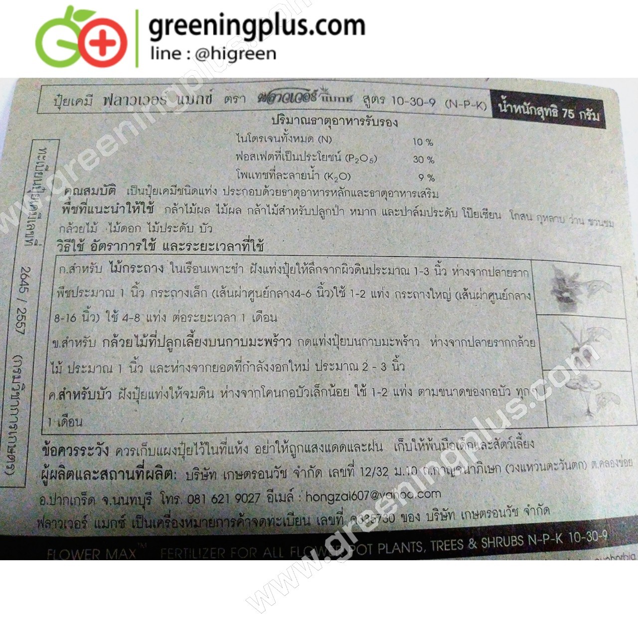 ปุ๋ยแท่ง 24 แท่ง สูตรเร่งดอก 10-30-9 ใช้กับไม้ดอกทุกชนิด /แพ็ค
