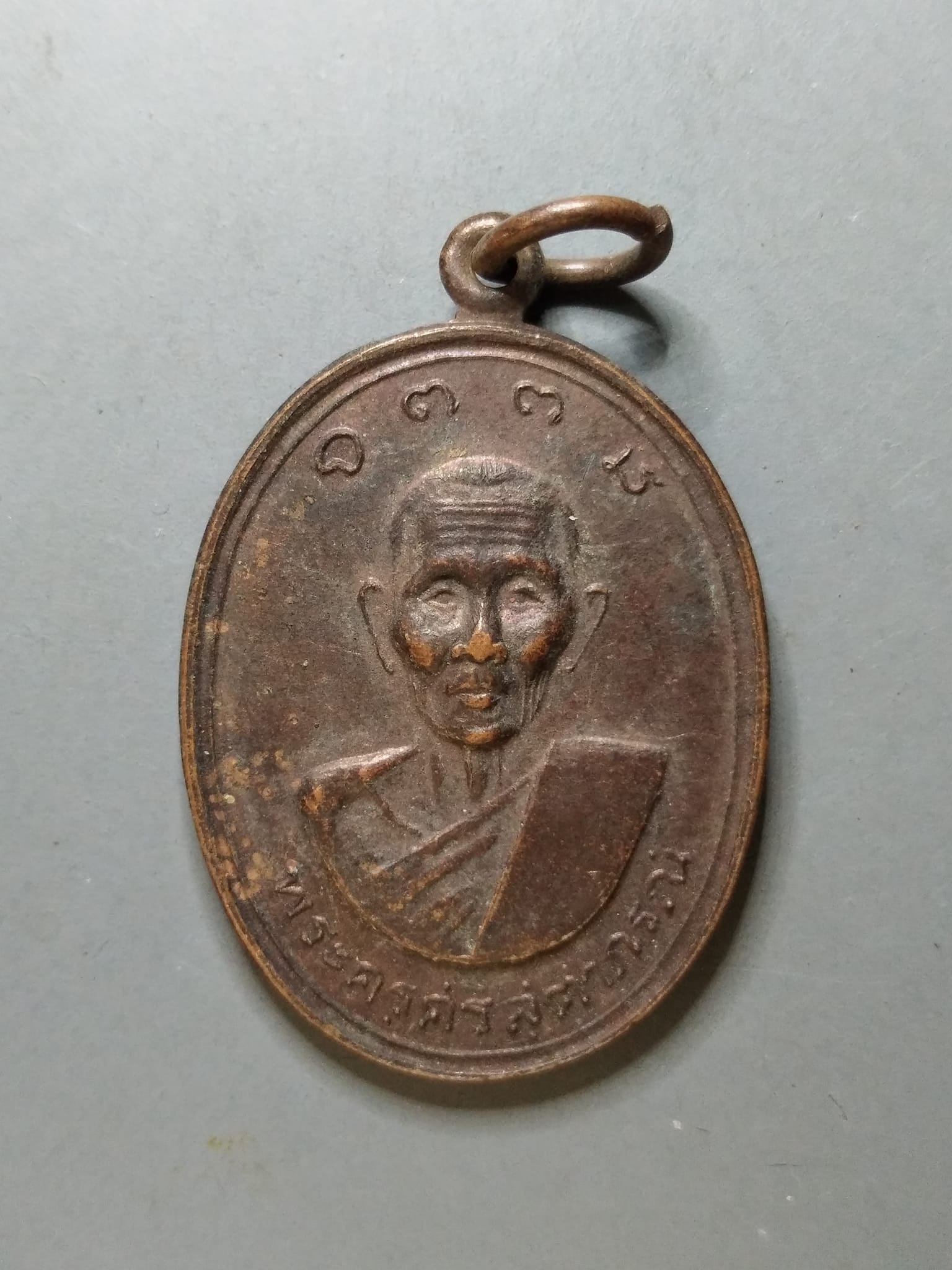 G222 เหรียญพระครูศรีสุตาภรณ์ (สี พุทธสาโร) วัดบ้านคูขาด จ.อุบลราชธานี ปี2518