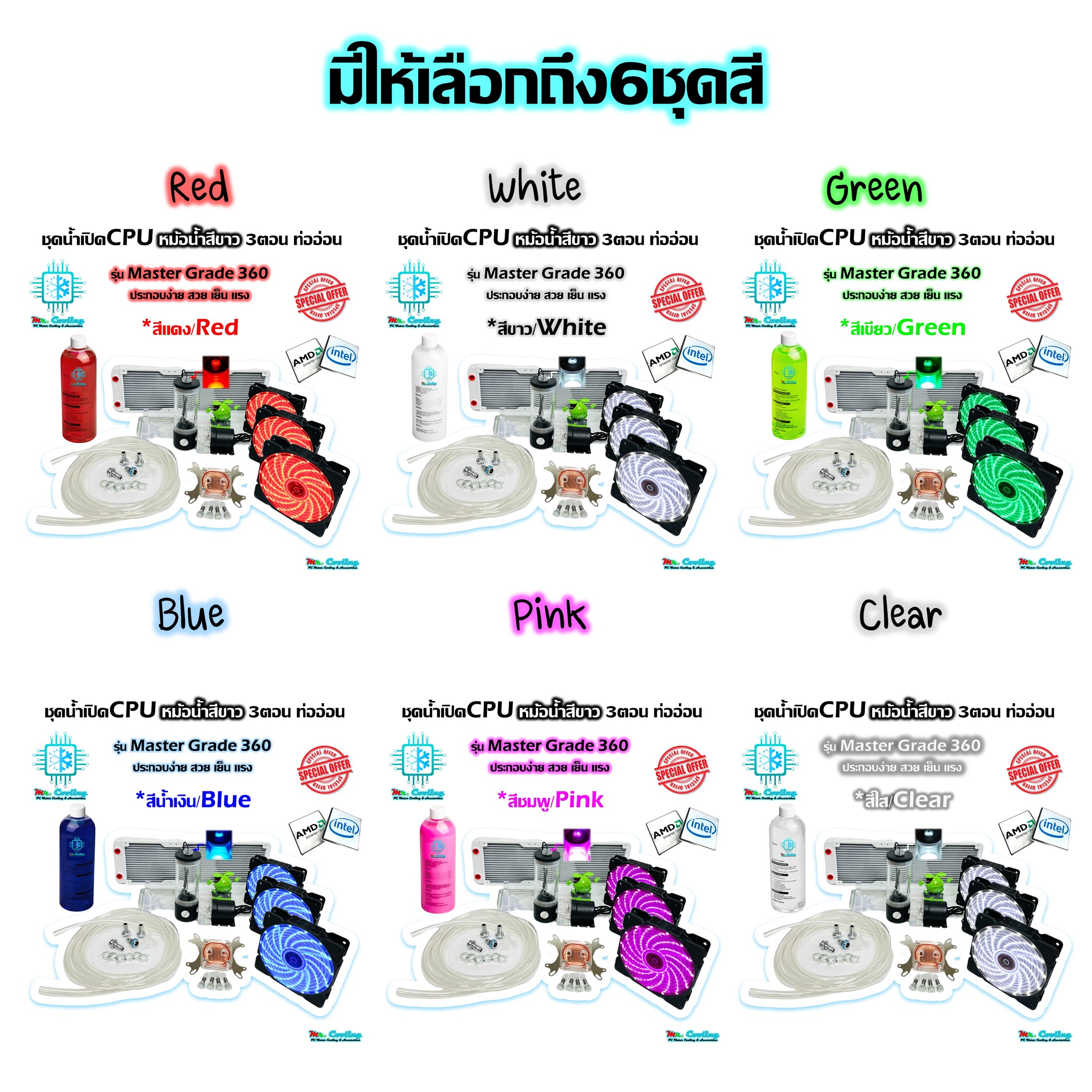 ชุดน้ำระบายความร้อนCPUระบบเปิด หม้อน้ำสีขาว3ตอน ท่ออ่อน Master Grade360 CPU Water Cooling White Radiator3Stage