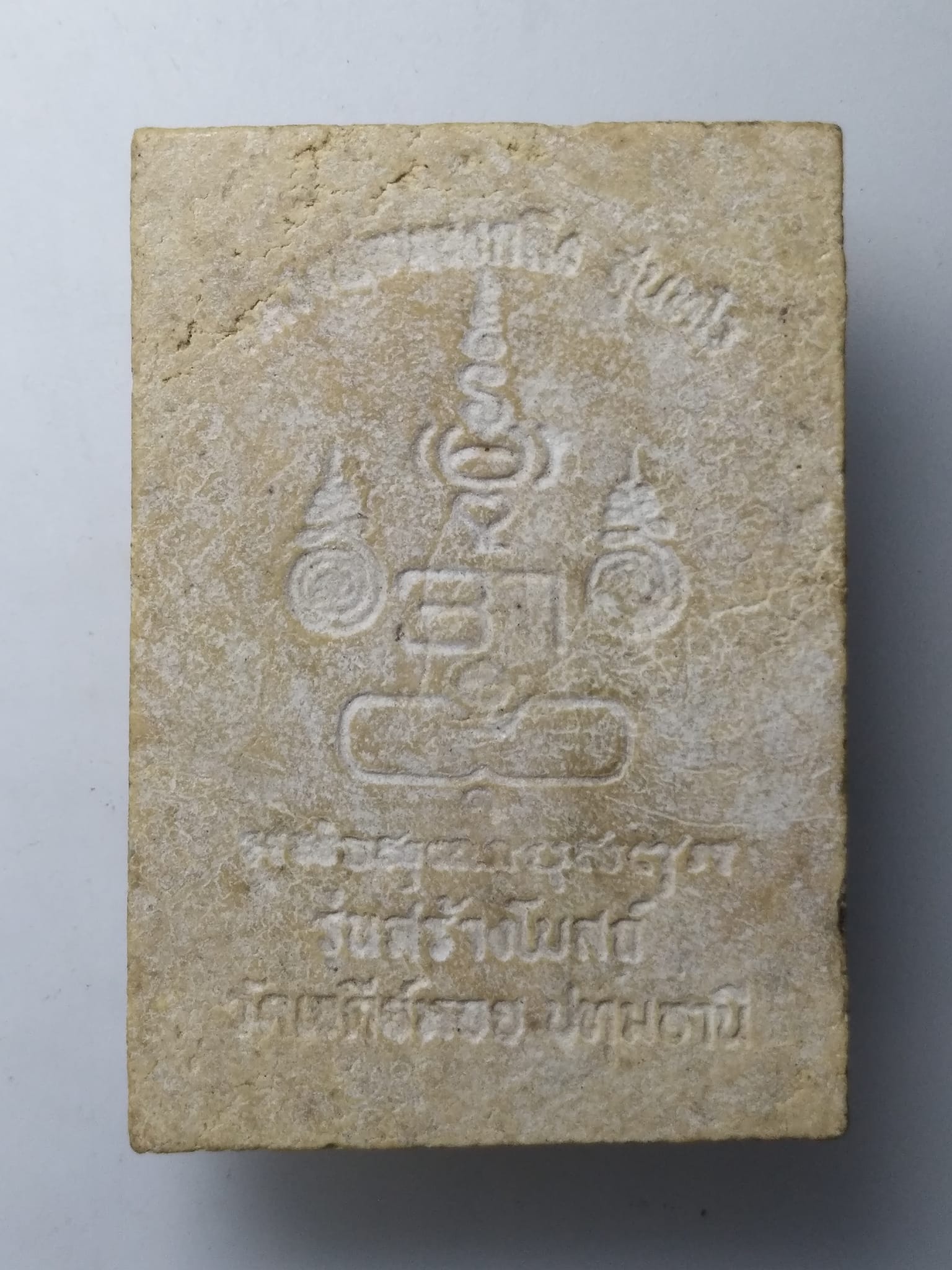 H111 พระนาคปรก หลวงพ่อทองกลึง สุนทโร วัดเจดีย์หอย จ.ปทุมธานี ปี2537