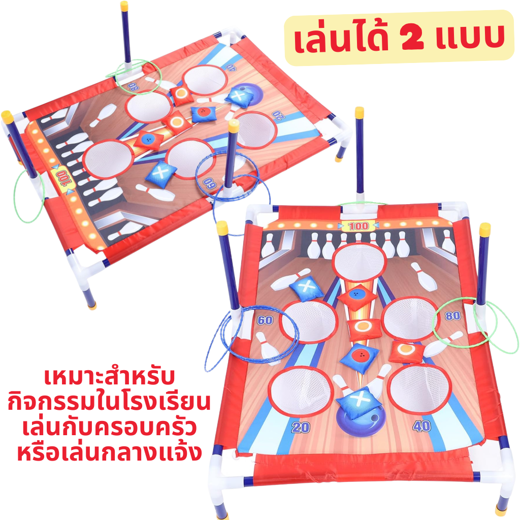 เกมส์ 2 IN 1 เกมส์โยนถุงทรายและเกมส์โยนห่วง ( สีแดง ) ถอดประกอบได้ ฝึกทักษะความแม่นยำ เล่นสนุกได้ทุกเพศทุกวัย