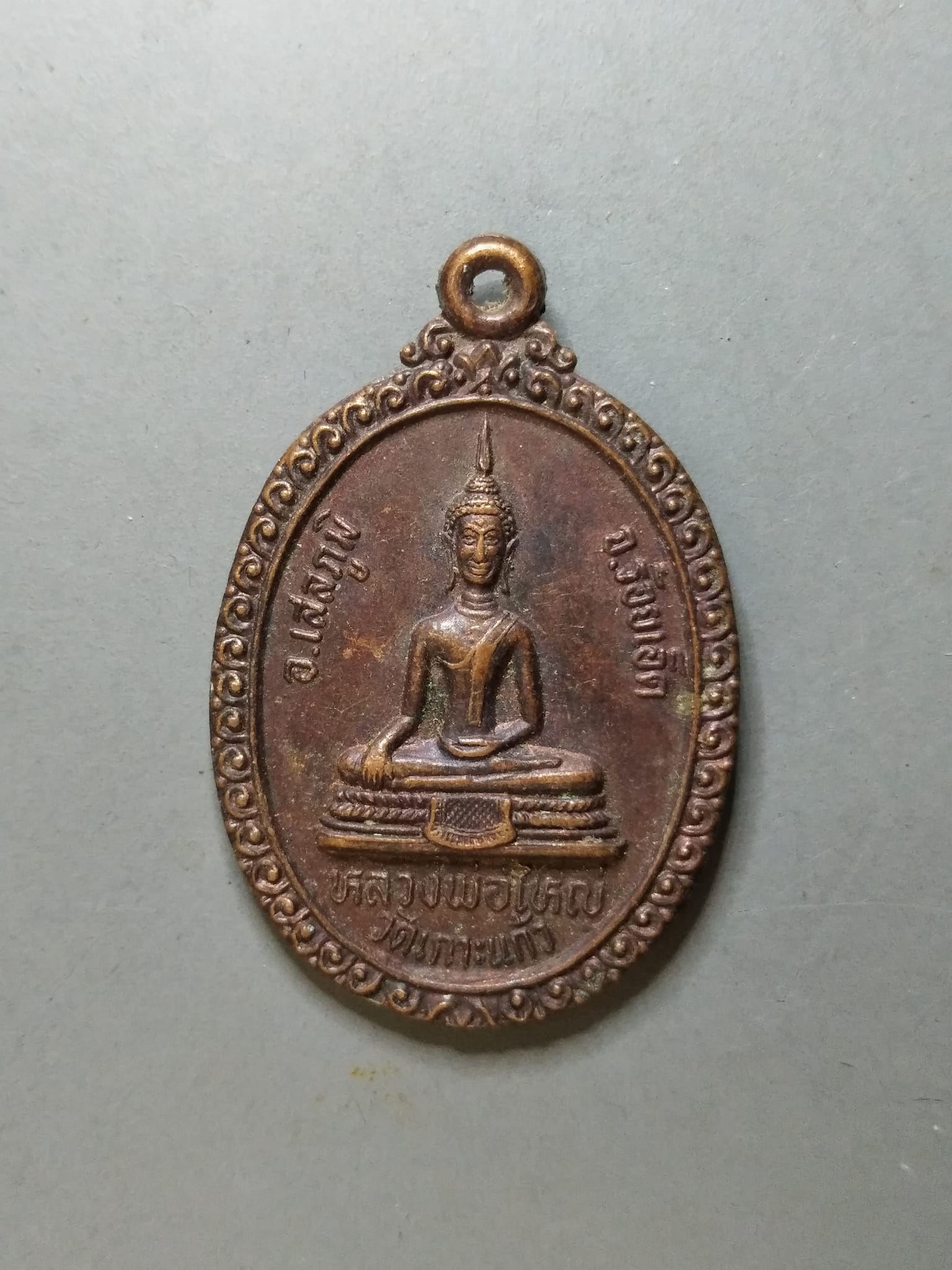 G220 เหรียญหลวงพ่อใหญ่ วัดเกาะแก้ว หลัง หลวงพ่อทองมา ปี2534 อ.เสลภูมิ จ.ร้อยเอ็ด
