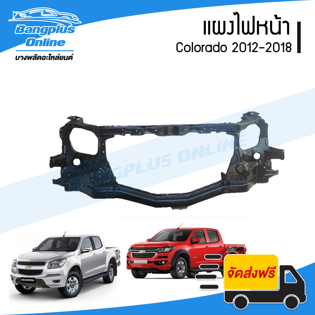 แผงไฟหน้า/แผงยึดหม้อน้ำ Chevrolet Colorado (MY12/MY17) 2012/2013/2014/2015/2016/2017/2018 (โคโรลาโด้) - BangplusOnline