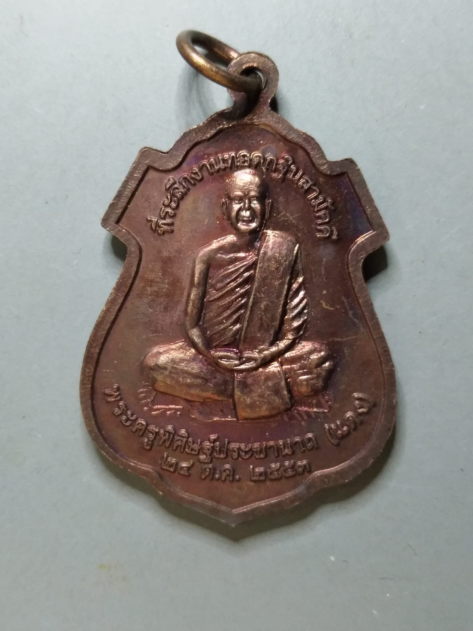 G221 เหรียญหลวงพ่อใหญ่อุดมสุข ด้านหลัง พระครุพิศิษฐ์ประชานาค(แดง) จ.สมุทรสงคราม