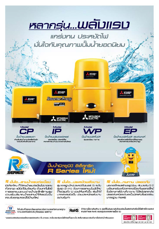 ปั๊มน้ำ Mitsubishi แบบอัตโนมัติอินเวอร์เตอร์ ขนาด 500 วัตต์
