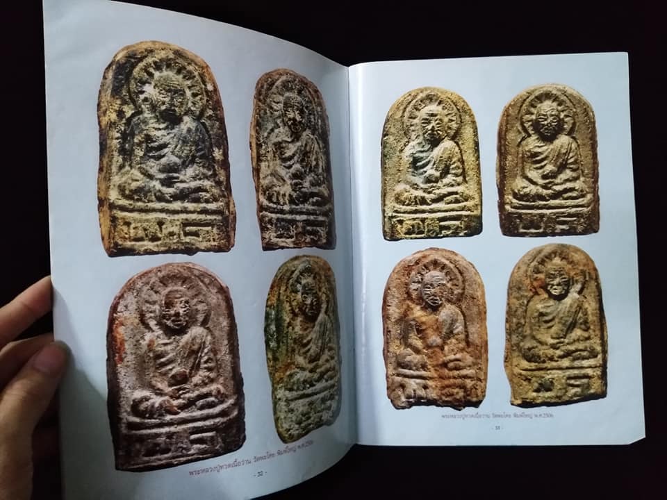 หลวงปู่ทวด เนื้อว่าน วัดพะโคะ สงขลา