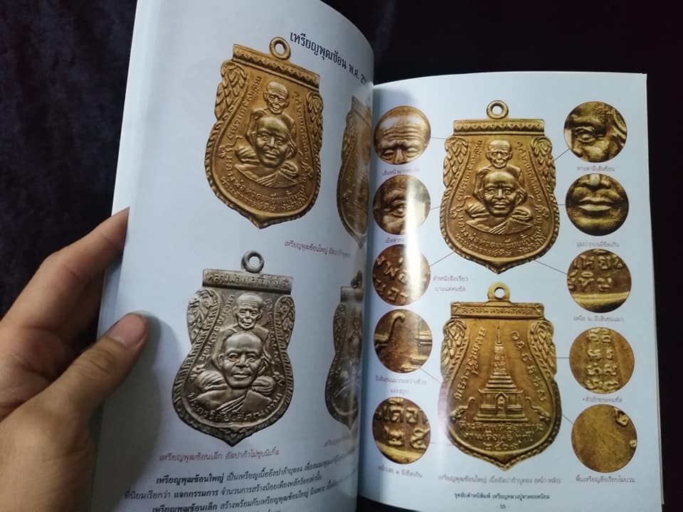 จุดลับตำหนิพิมพ์เหรียญหลวงปู่ทวดยอดนิยม