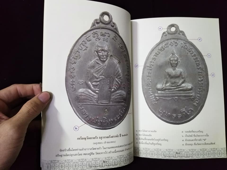 ชี้ตำหนิพระเหรียญเกจิยอดนิยมแห่งยุค2