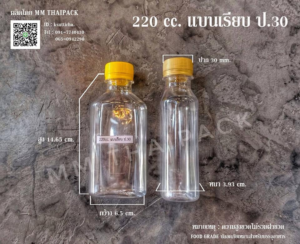ขวดน้ำ - แบนเรียบ 220cc (150ชุด+ฝา)