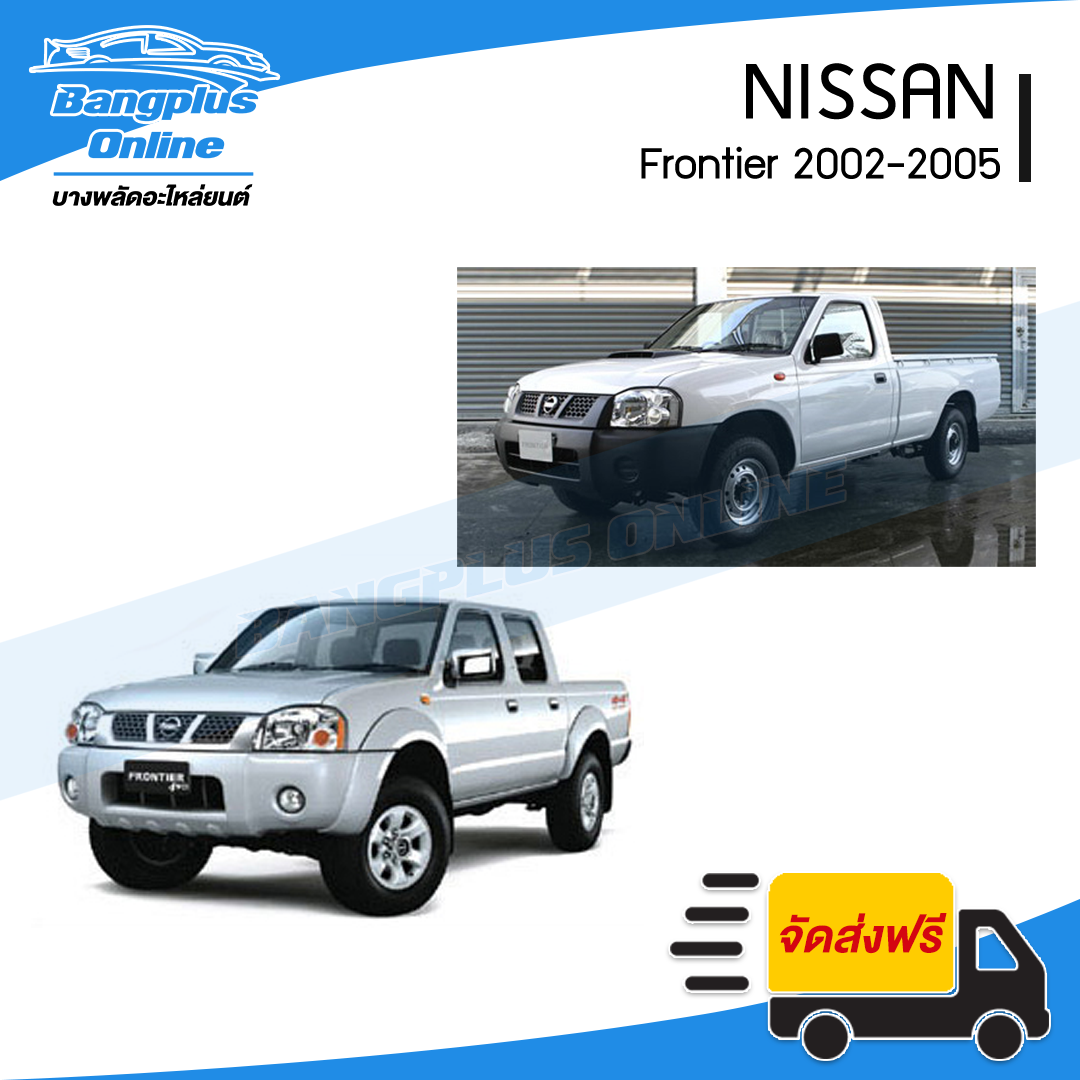 กันชนหน้า Nissan Frontier (ฟรอนเทียร์/การ์ตูน) 2002/2003/2004/2005 (ไม่เจาะรูไฟตัดหมอก) - BangplusOnline