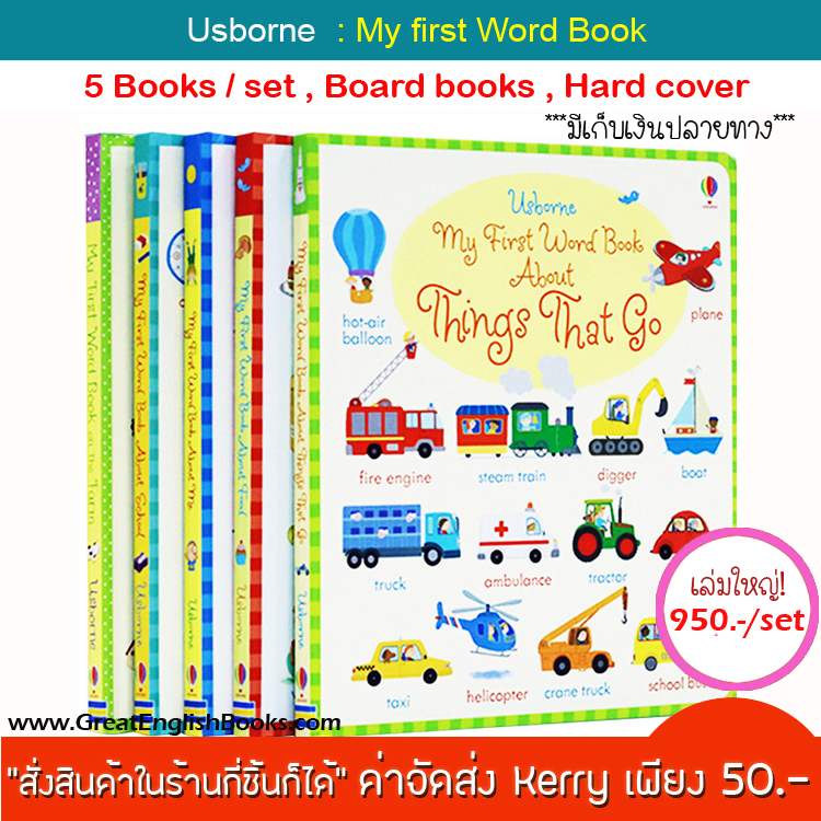 (In Stock) บอร์ดบุ๊คเล่มใหญ่ สำหรับเรียนรู้คำศัพท์ของเด็กๆ Usborne : My First Word Book : 5 books/set ***มีเก็บเงินปลายทาง***