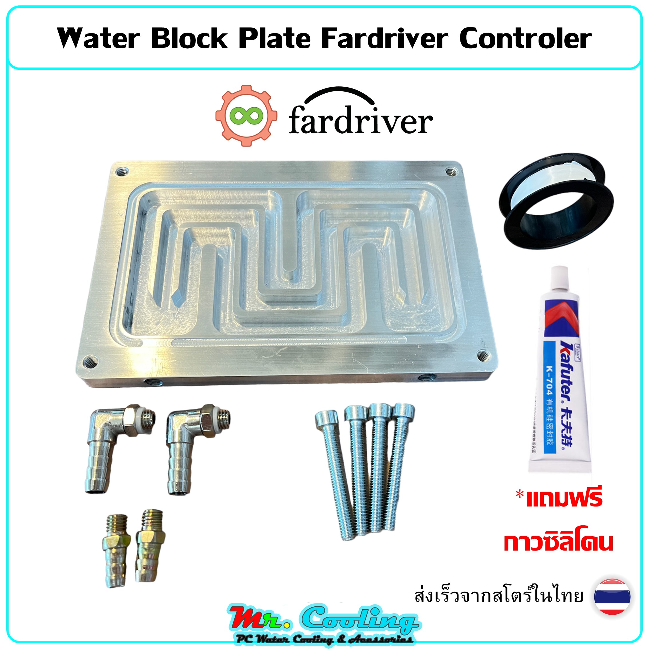 Water Block Plate for Controler Fardriver 72680, 72600, 72450 บล็อคน้ำอลูมิเนียม สำหรับระบบน้ำ กล่องคอนโทรล มอไซค์ไฟฟ้าEV