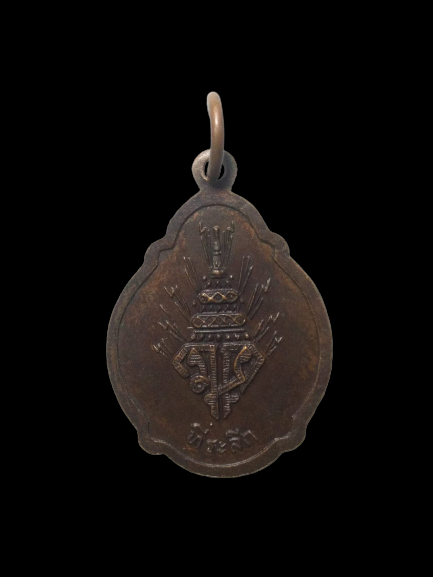 E201 เหรียญวชิราลงกรโณภิกขุ ที่ระลึก ทรงผนวช