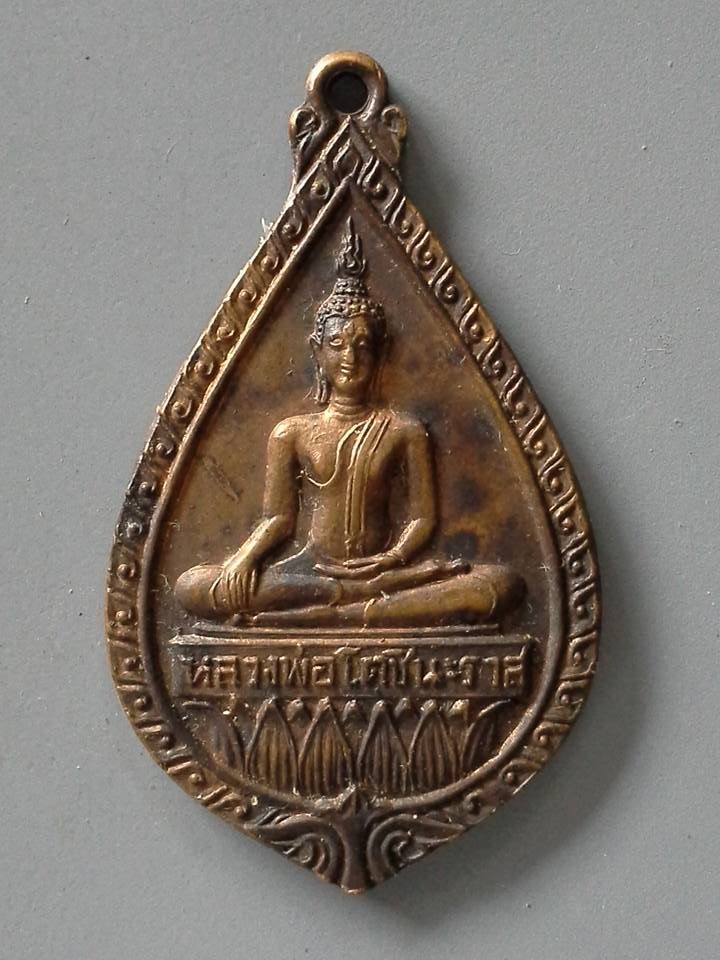 A112 เหรียญหลวงพ่อโตชินะราส วัดบัวปากท่า จ.นครปฐม ปี2519 รุ่นสร้างพระอุโบสถ
