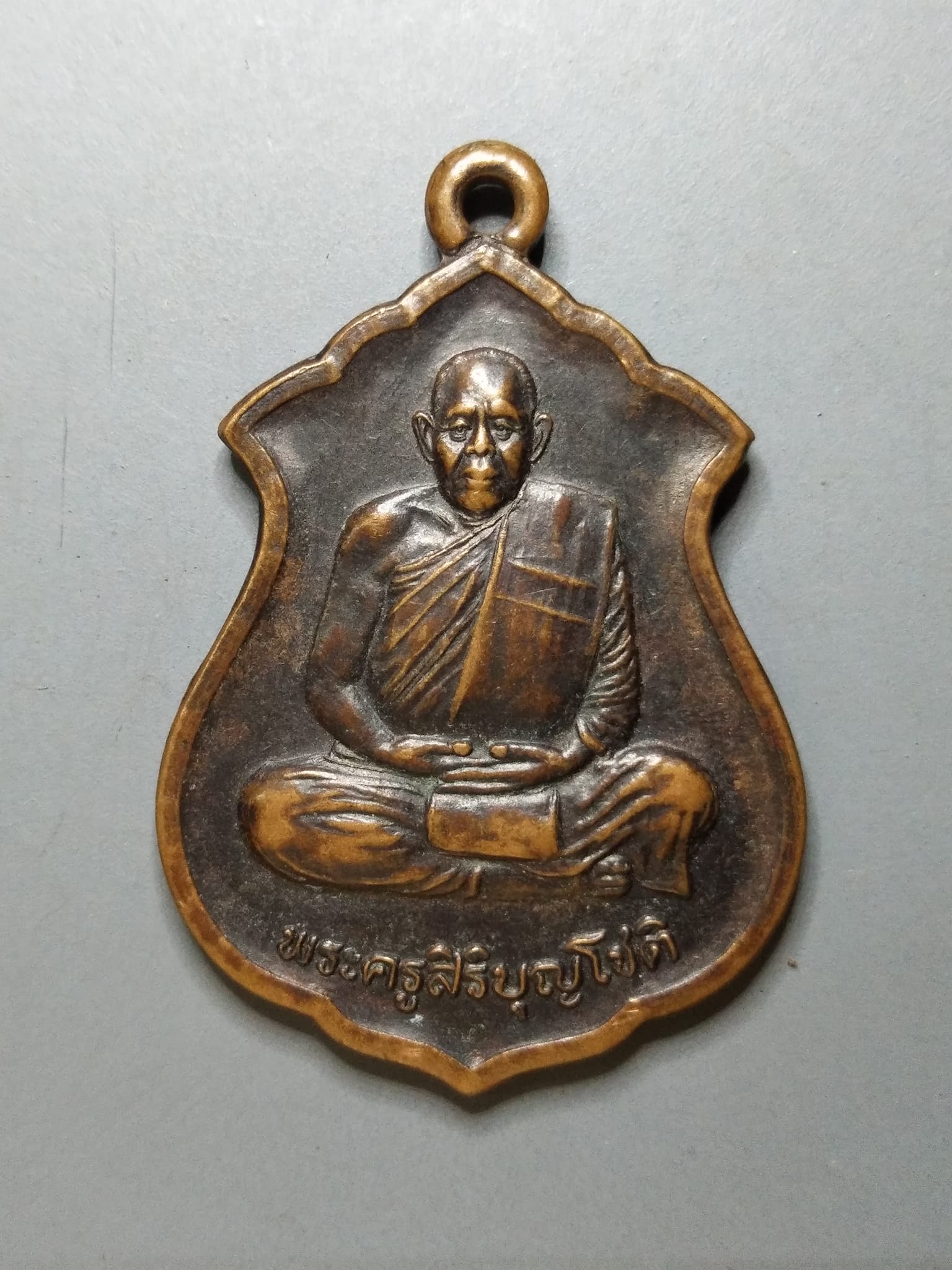 G079 เหรียญรุ่น1 พระครูสิริบุญโชติ วัดโนนรังก จ.หนองบัวลำภู ปี2541