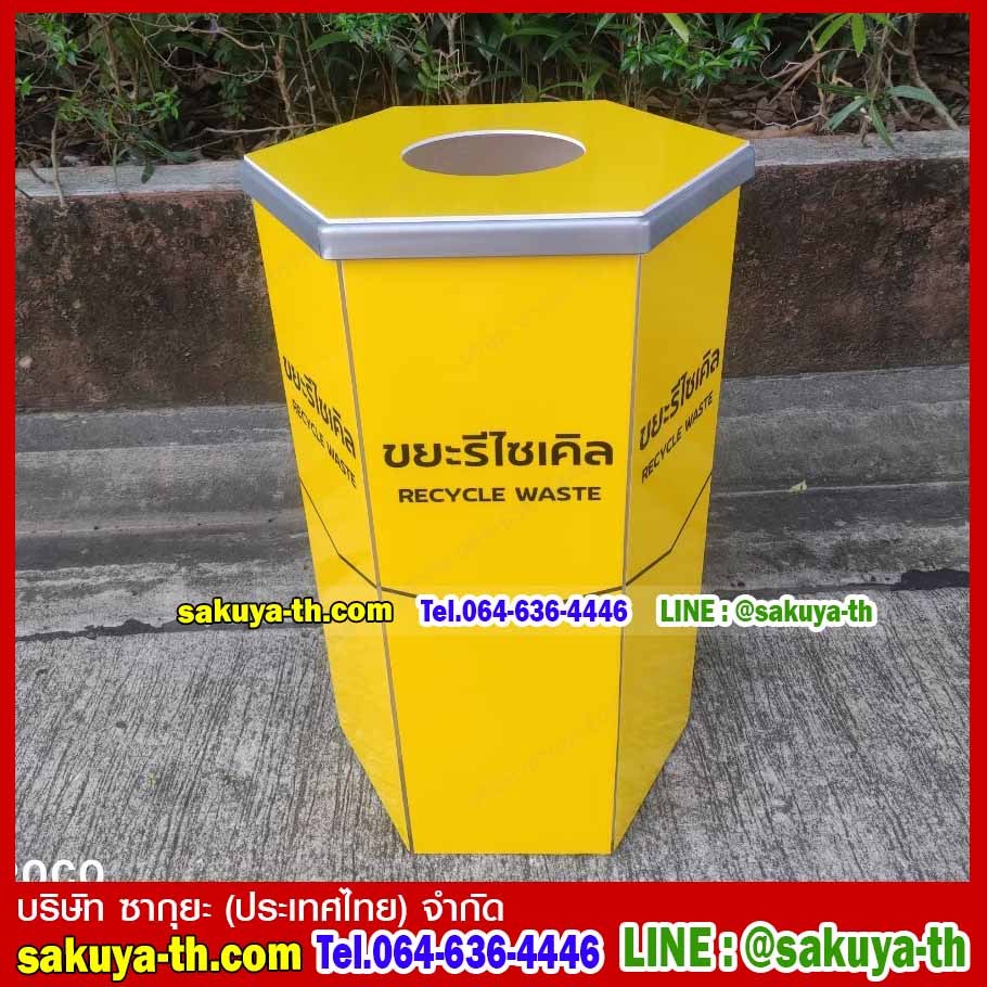 ถังขยะทรงหกเหลี่ยม ทิ้งขยะรีไซเคิล สีเหลือง 56 ลิตร