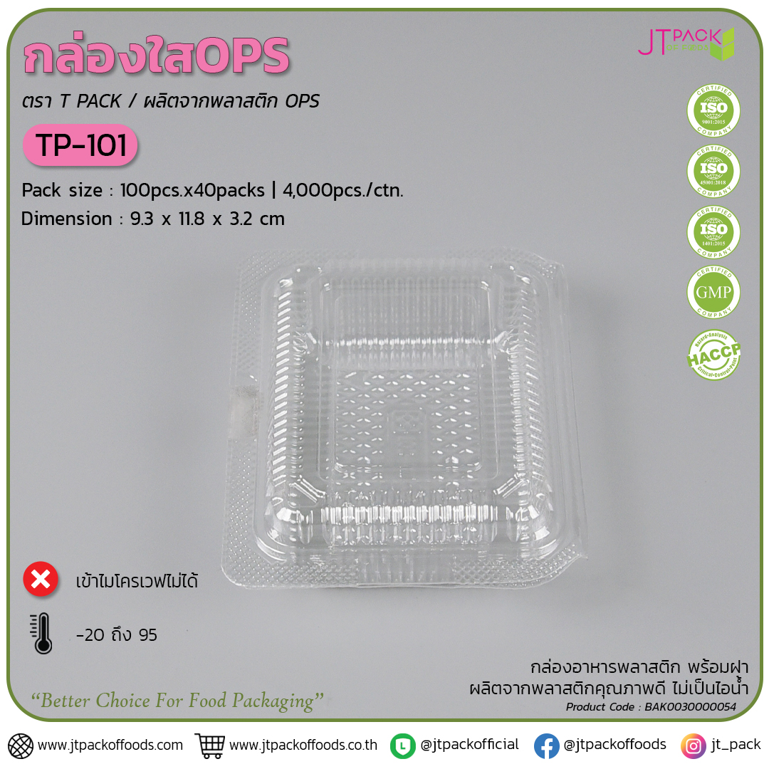 กล่อพลาสติก ใส TP-101 (100ใบ) สอบถามราคาล่าสุดได้ที่ Line : @kccfood