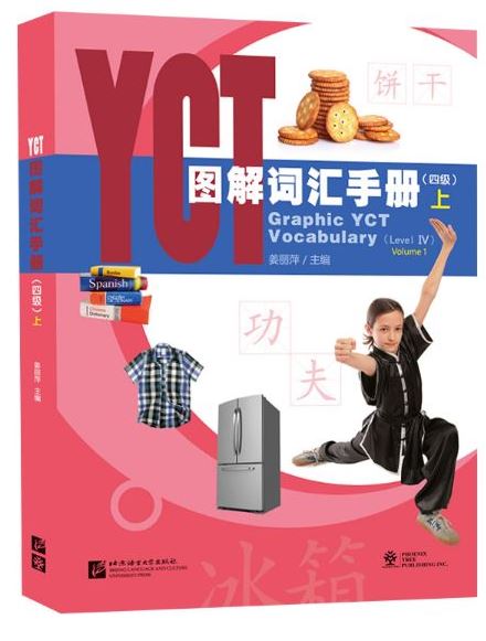 หนังสือคำศัพท์กราฟิก YCT (ระดับ 4) เล่ม 1 YCT图解词汇手册（四级） 上 Graphic YCT Vocabulary (Level 4) Volume 1